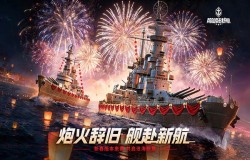 《巅峰战舰》新春版本2月12日启航：全新战舰“敦刻尔克-英魂”破浪入列