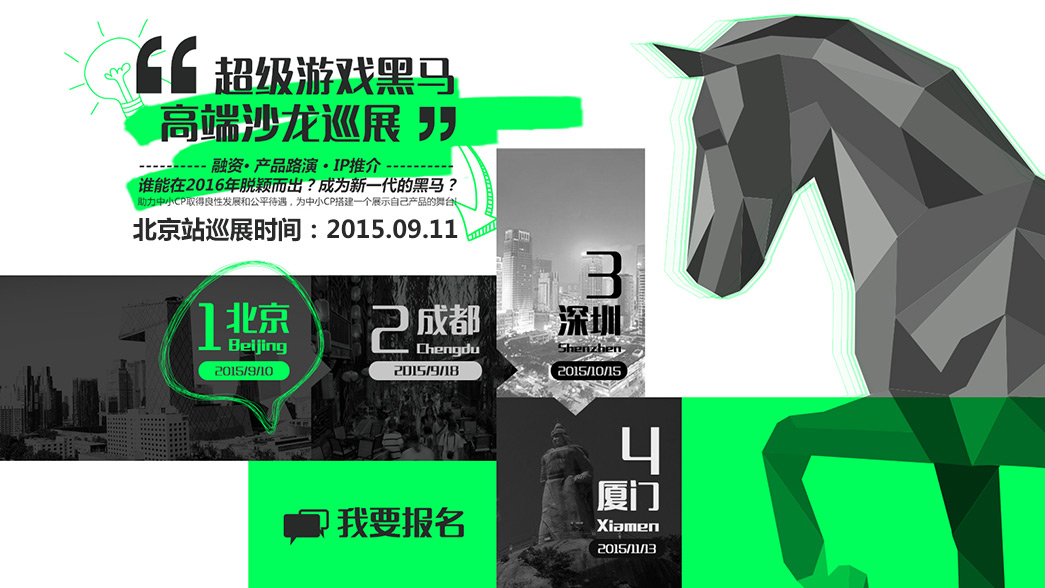 解读黑马巡展，成功产品必经之路