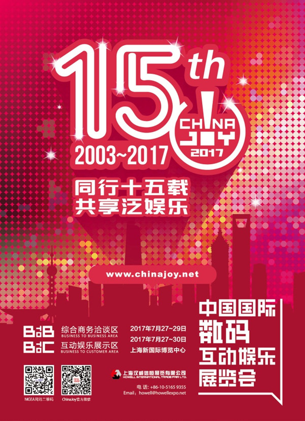 27家企业成为2017年第十五届ChinaJoy第二批指定搭建