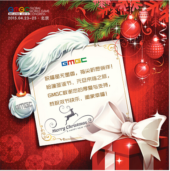  辞旧迎新 GMGC携全球移动游戏大佬送祝福 