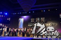 2014金翎奖颁奖盛典 超好玩荣获“最佳游戏新媒体