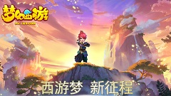  梦幻西游手游版再次跳票 官方否认1月19日封测 