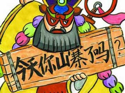 山寨手游