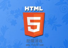 HTML5,一场可预见的移动端产业革命