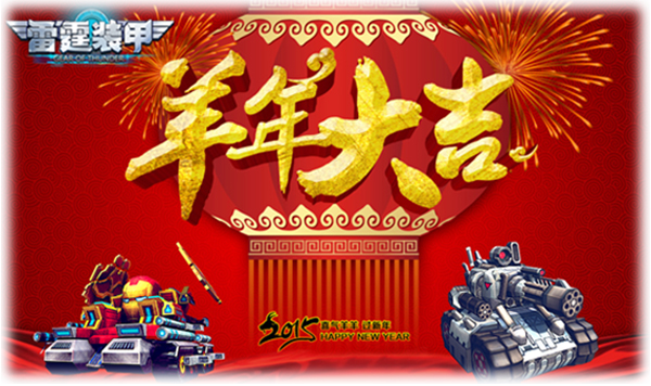 雷霆装甲