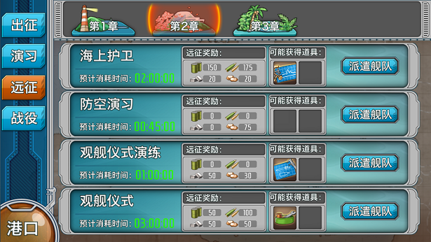 战舰少女远征