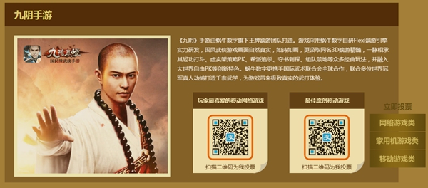 《九阴》参选2015金翎奖 玩家投票赢超值大奖 《九阴》参选2015金翎奖 玩家投票赢超值大奖