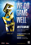  2018 CGDA策划组评委阵容公布 