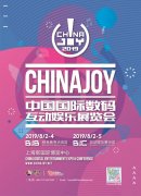  2019年ChinaJoy招商正式启动 